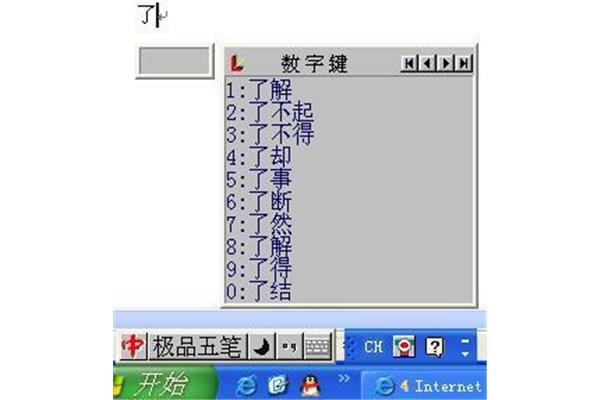 五笔完整字典(如何打出典型的五笔)