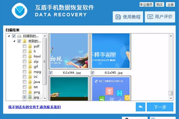 万能手机数据恢复软件
