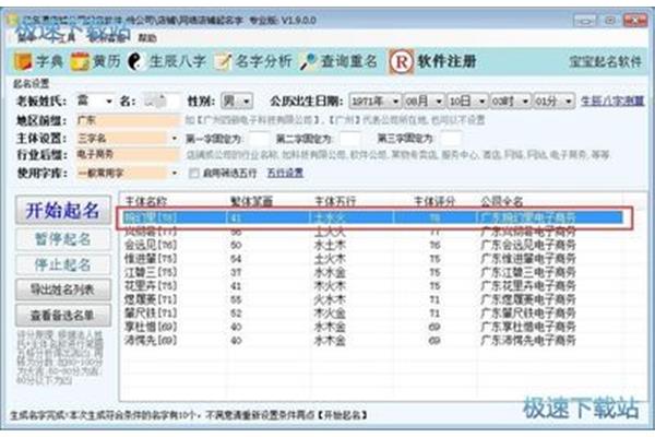 取名软件下载