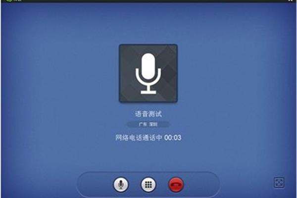 网络电话免费版