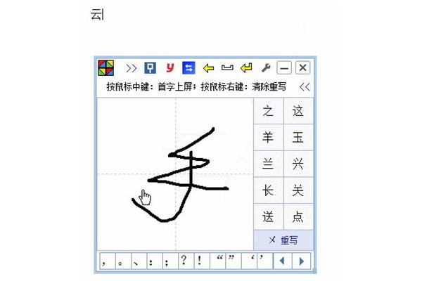 手写输入法
