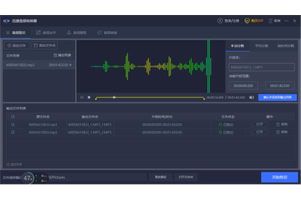 迅捷音频剪辑软件