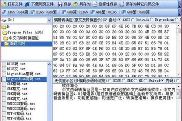 汉字内码转换(国家码与内码之间的转换)