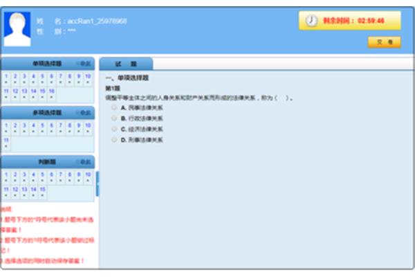 模拟考试系统