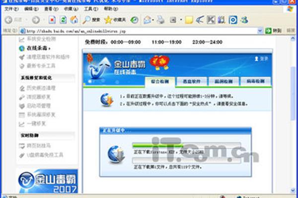 百度在线杀毒