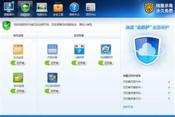 瑞星安全卫士