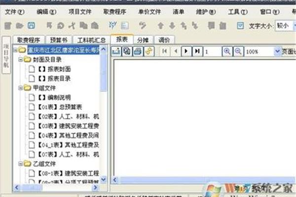 工程造价软件
