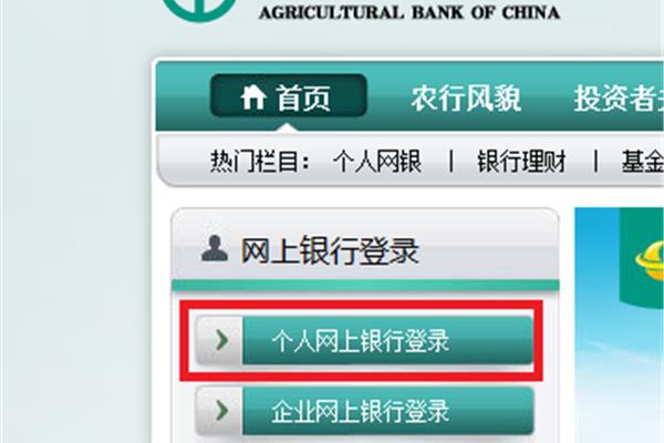 农业银行网上银行系统