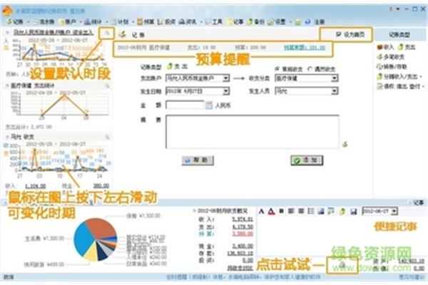 水滴家庭记账理财软件