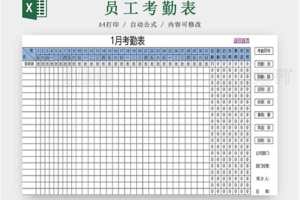 员工考勤表下载