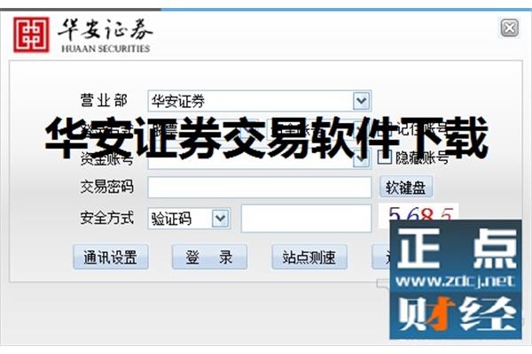 华安证券交易版