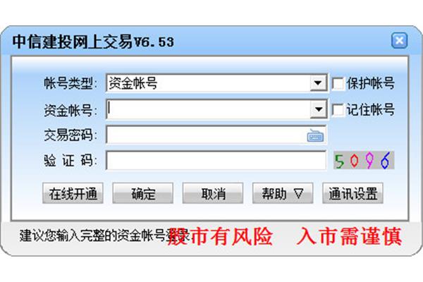 中信建投网上交易软件下载