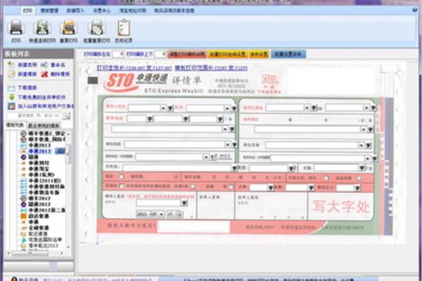 飚风快递单打印软件