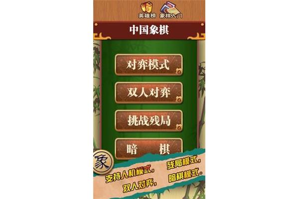 新中国象棋单机版