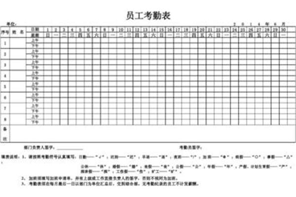 员工考勤表下载