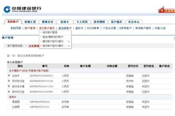 建行网上银行查询