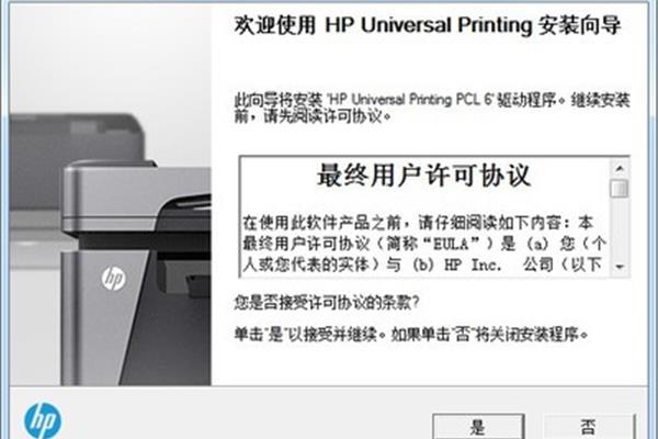 惠普打印机驱动程序