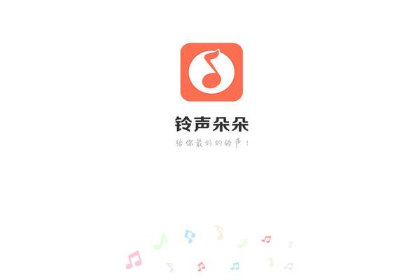 铃声免费下载网