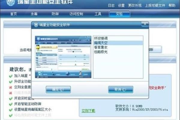 瑞星全功能安全软件