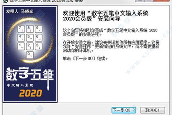 哪里可以下载数字五笔输入法?