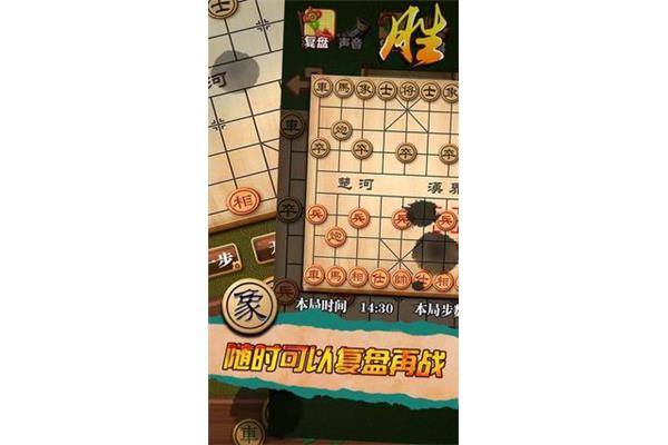 新中国象棋单机版