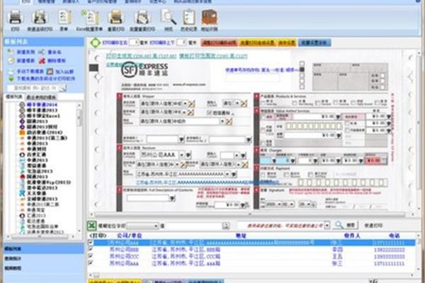 飚风快递单打印软件