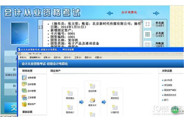 电算化考试软件
