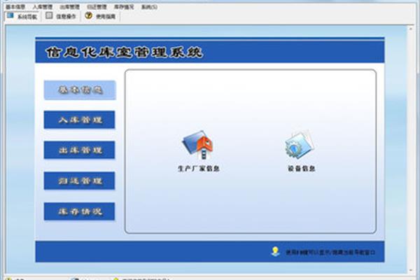 信息管理软件