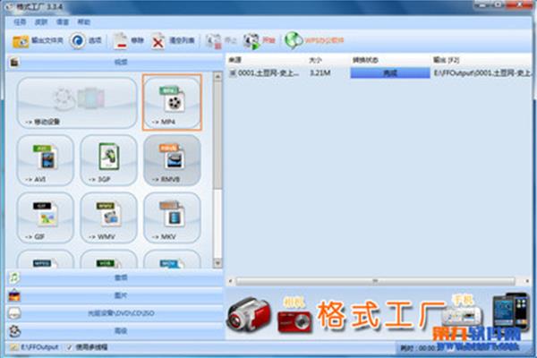 转换格式工厂免费软件中文版好不好