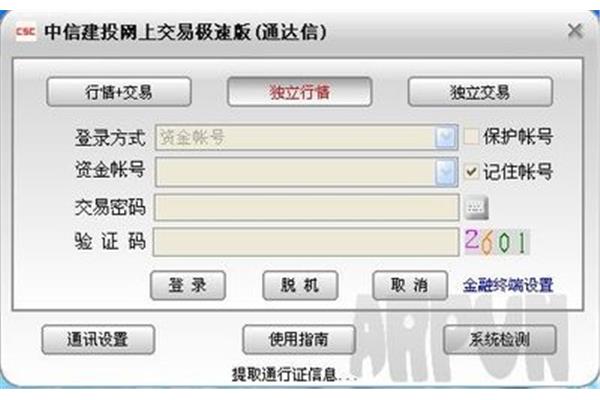 中信证券手机软件下载地址 国信证券网上交易软件下载