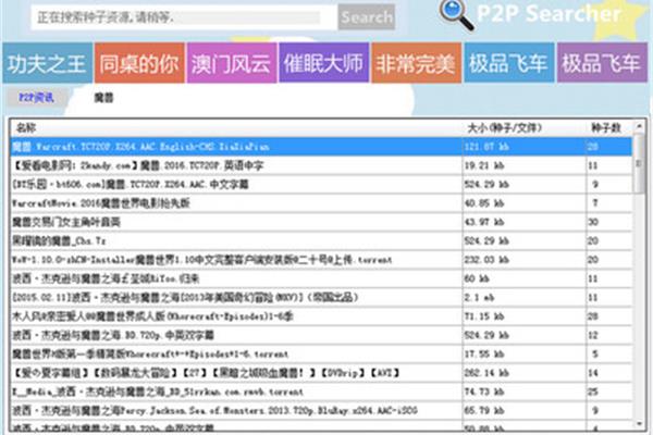 迅雷种子搜索神器网页(搜索种子神器)