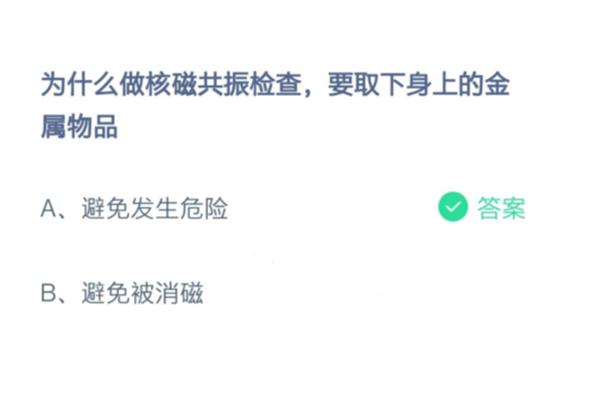 为什么做核磁共振不能有金属蚂蚁