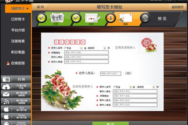 电子贺卡制作软件