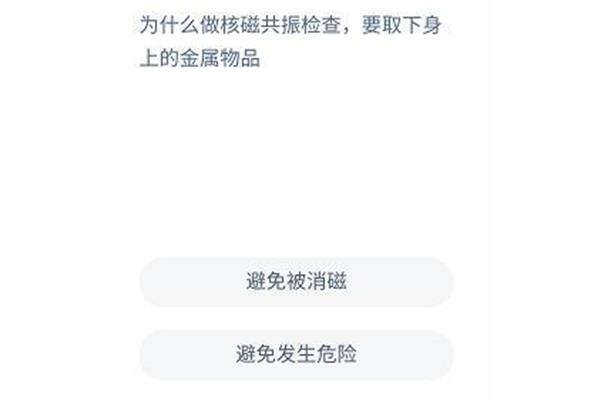 为什么做核磁共振不能有金属蚂蚁