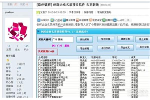 创辉企业名录搜索软件