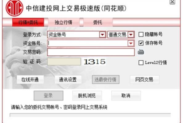 中信建投网上交易系统