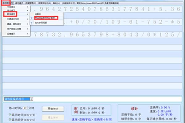 数字五笔免费版下载