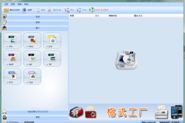 格式工厂下载免费版