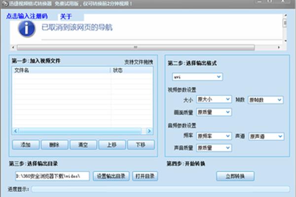 视频转换器免费下载