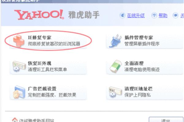 雅虎助手