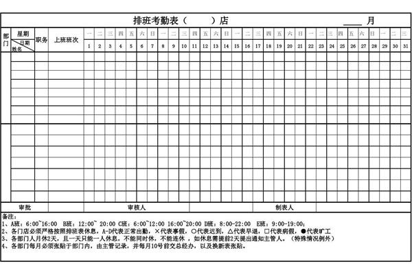 考勤表格式下载