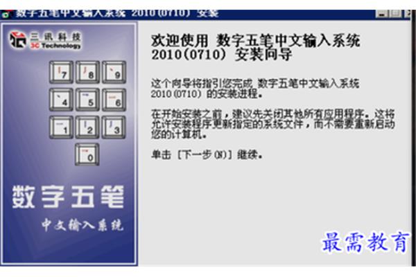 数字五笔破解版