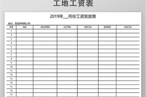 工资表下载