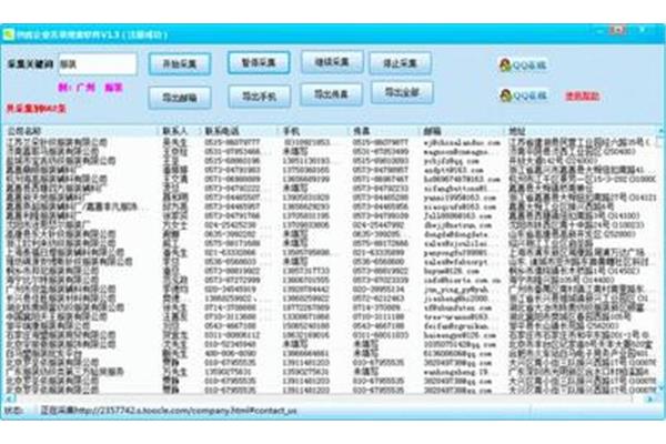 创辉企业名录搜索软件