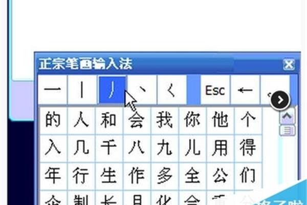 正宗笔画输入法下载