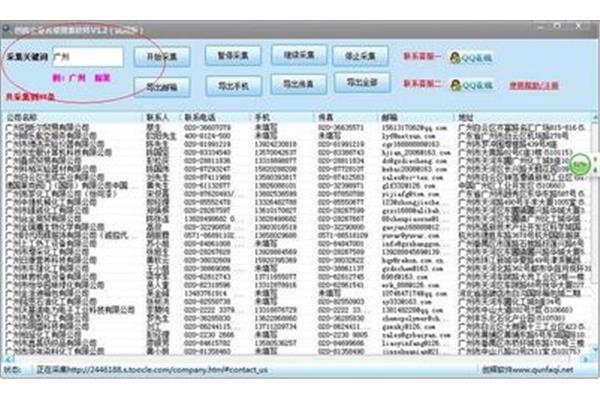 创辉企业名录搜索软件