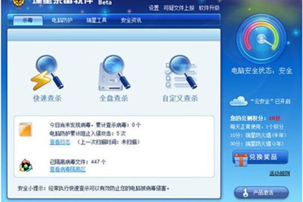 电脑杀毒软件免费下载