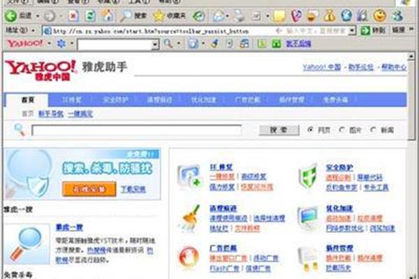 雅虎上网助手