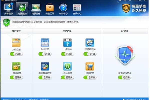 电脑防护软件