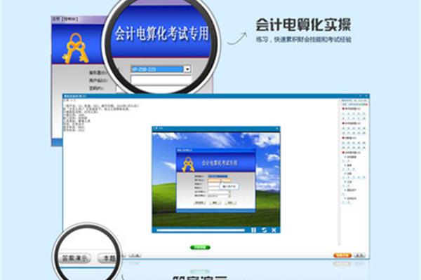 电算化考试软件